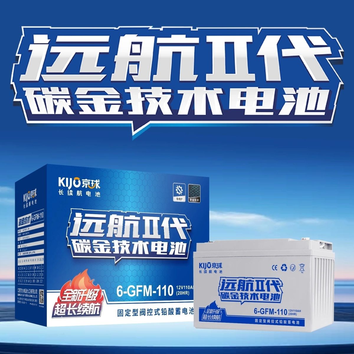 京球电池12V110A新能源三轮四轮低速车电叉车洗地车专用12-EVF118