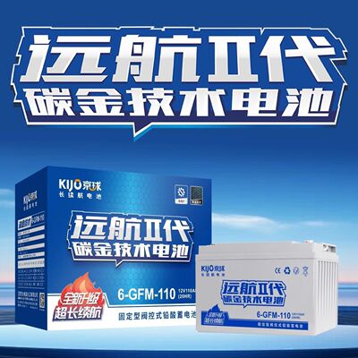 京球电池12V110A新能源三轮四轮低速车电叉车洗地车专用12-EVF118