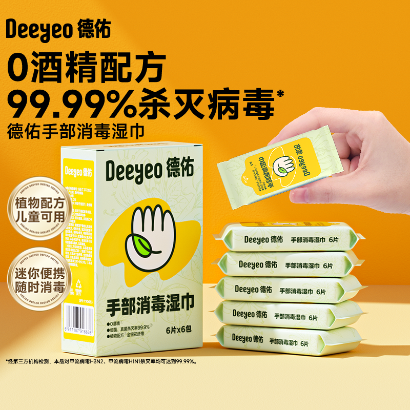 德佑手部消毒湿巾0酒精除病毒甲流儿童手口专用小包便携湿纸巾,洗护清洁剂/卫生巾/纸/香薰,消毒湿巾,淘宝优惠券,粉丝福利购,淘宝优惠卷