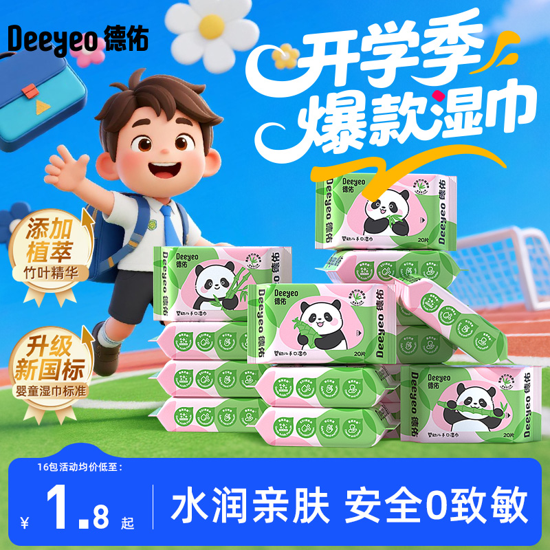 小学生幼儿园便携小包湿巾0酒精