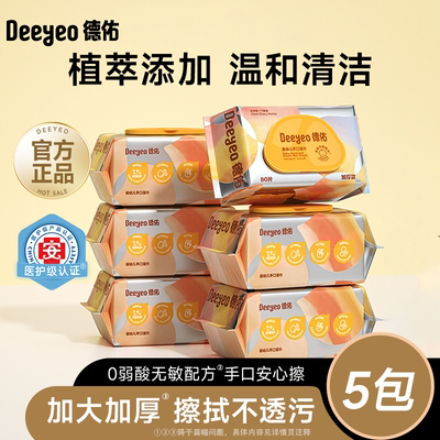 德佑家用大包手口湿巾纸实惠装