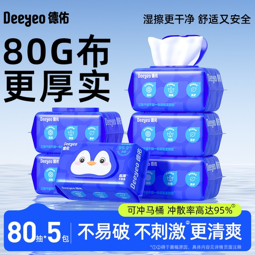 德佑湿厕纸家庭大包女士80片加厚