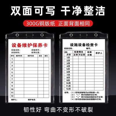 设备保养记录卡设备维护保养卡设备维修保养记录本灭火器检查记录
