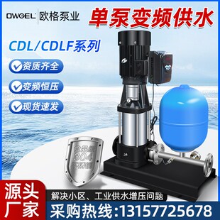 多级离心水泵 单泵变频增压泵工地用水恒压供水设备不锈钢轻型立式