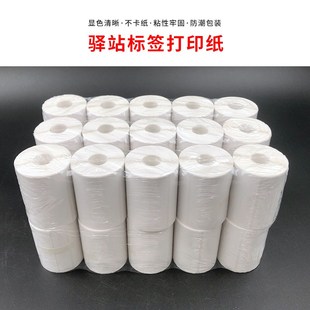 纸不干胶贴纸 菜鸟驿站标签打印纸热敏纸60×40快递超市入库取件码
