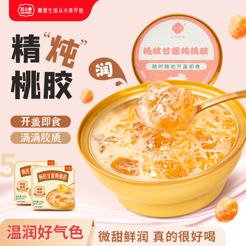 杨枝甘露鲜炖桃胶即食雪银耳羹滋补免煮开盖即食早餐免冲泡速食羹