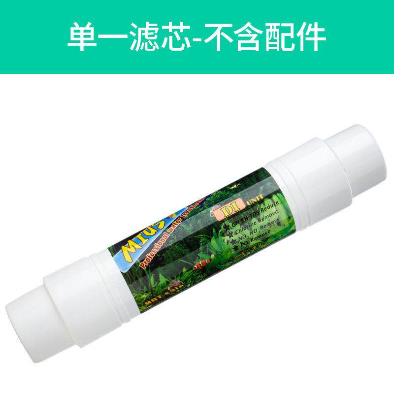DI去离子树脂滤芯水族缸纯水机净水材料降低TDS海水鱼SPS珊瑚爆款