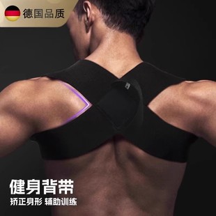 德国品质矫正带开肩美背隐形带男士拉背神器女生挺胸直背矫姿带