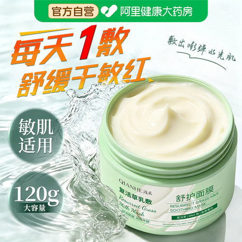 【官方正品】复活草面膜