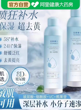 【官方正品】维c玻尿酸补水喷雾