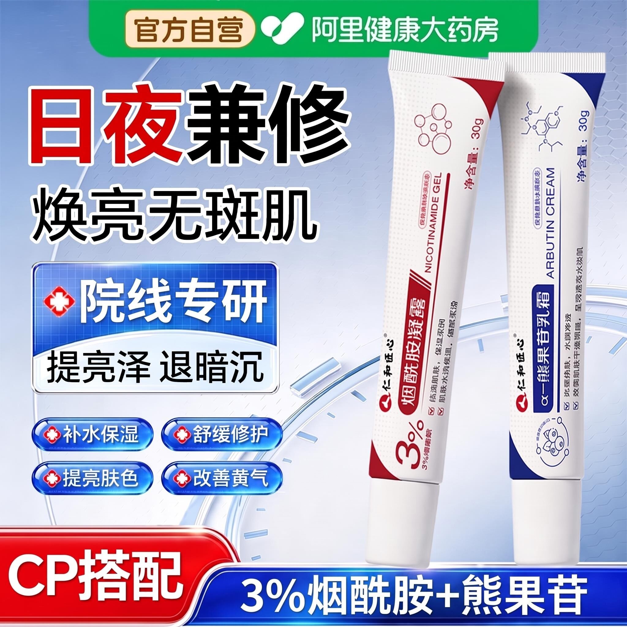 【官方正品】仁和3%烟酰胺凝胶图片