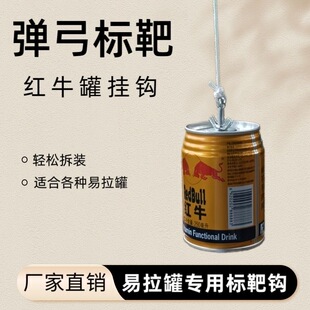 新款挂靶心挂红牛罐靶心整套打靶练习耐打竞技弹弓户外训练靶子