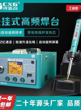 创新高CXG 大功率300W高频悬挂焊台数显恒温可调温电焊台电烙铁