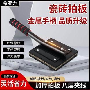 德国进口瓷砖拍打板新款加厚橡胶装修贴瓷砖大号拍板瓦工贴砖工具