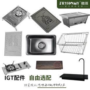 户外IGT一单元半单元气炉茶盘烧烤架沥水篮水槽上水器折叠配件