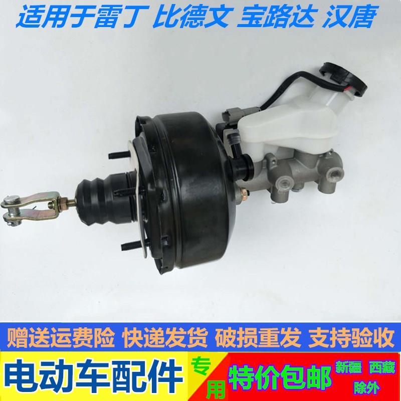 适配雷丁D50D70比德文M6M7宝路达汉唐电动汽车刹车真空总泵刹车泵