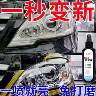 专业 汽车大灯翻新修复液发黄老化车灯划痕还原抛光灯罩清洗剂
