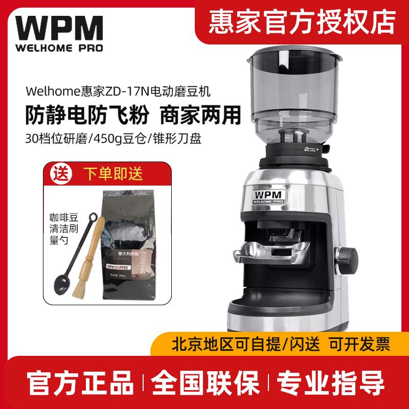 WPM惠家磨豆机ZD-17N/15N意式电动家商用专业全自动咖啡豆研磨机