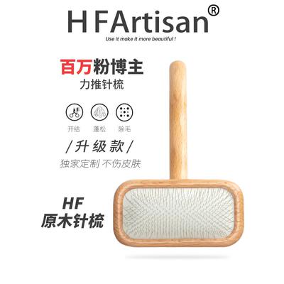 hf宠物针梳猫狗梳毛刷比熊泰迪专业美容清洁拉毛梳子克里斯汀森