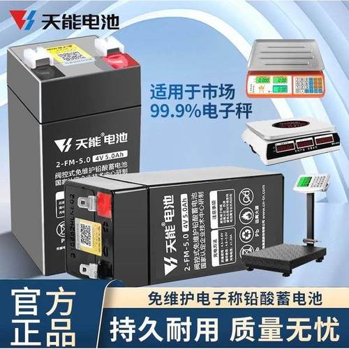 4伏天能4V4AH电子秤磅秤台秤6伏蓄电池6V5ah童车通用大容量干电瓶