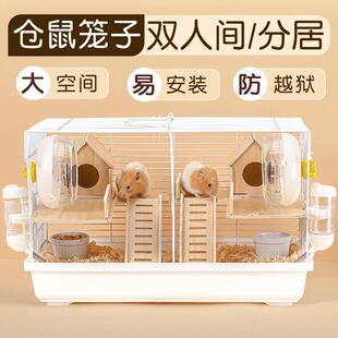 金丝熊仓鼠一公一母笼子双人间分开相亲专用两祇防啃咬防越狱超大