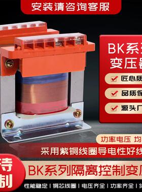 单相隔离变压器BK-500VA300W400W机床控制变压器380V变220V110V