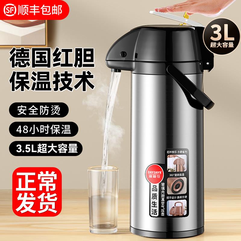 DAYDAYS按压式热水瓶大容量气压式保温水壶暖壶家用热水壶开水瓶