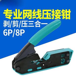 宝工6P 网络压接钳子 8P二用水晶头压线钳 333格知 网络压线钳
