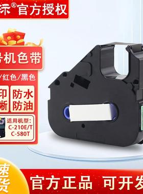 丽标色带LB-200BK线 线号机C210E/T C200/C580T标签打号打码机碳