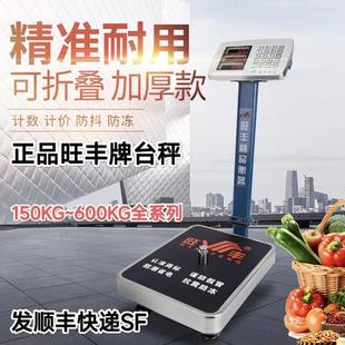 旺丰电子秤150kg300公斤600KG充电商用精准计价计数折叠电子称