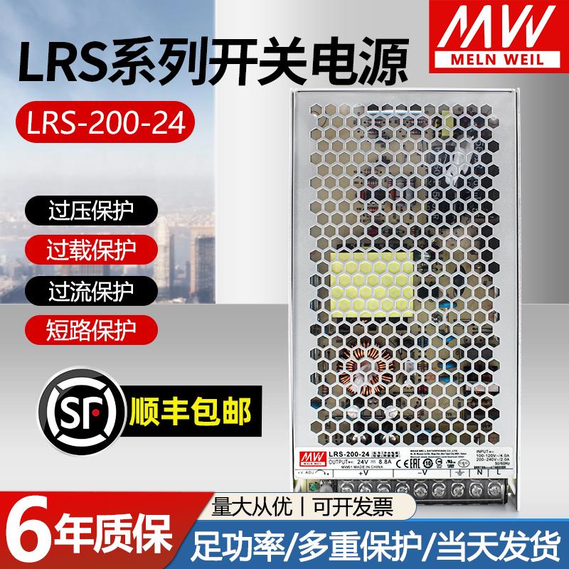 明纬LRS-200-24开关电源5V12V15V24V36V48V 220V直流转变压器200W