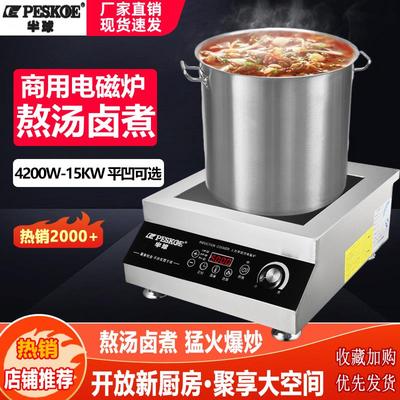 半球商用电磁炉5000W大功率8000W平面食堂饭店熬汤卤煮猛火爆炒灶