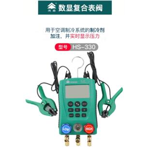 洪森Hs-330制冷剂数显表氟表空调冷库制冷设备充氟智能数显压力表