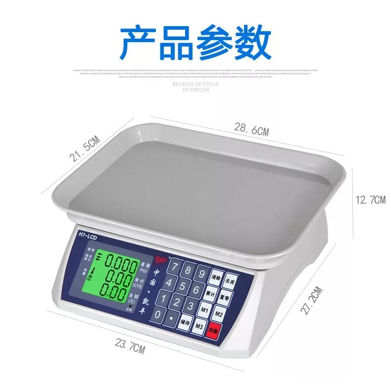 凯丰电子秤厨房配料秤 计价秤烘赔秤卖菜数字秤30kg小型计价秤