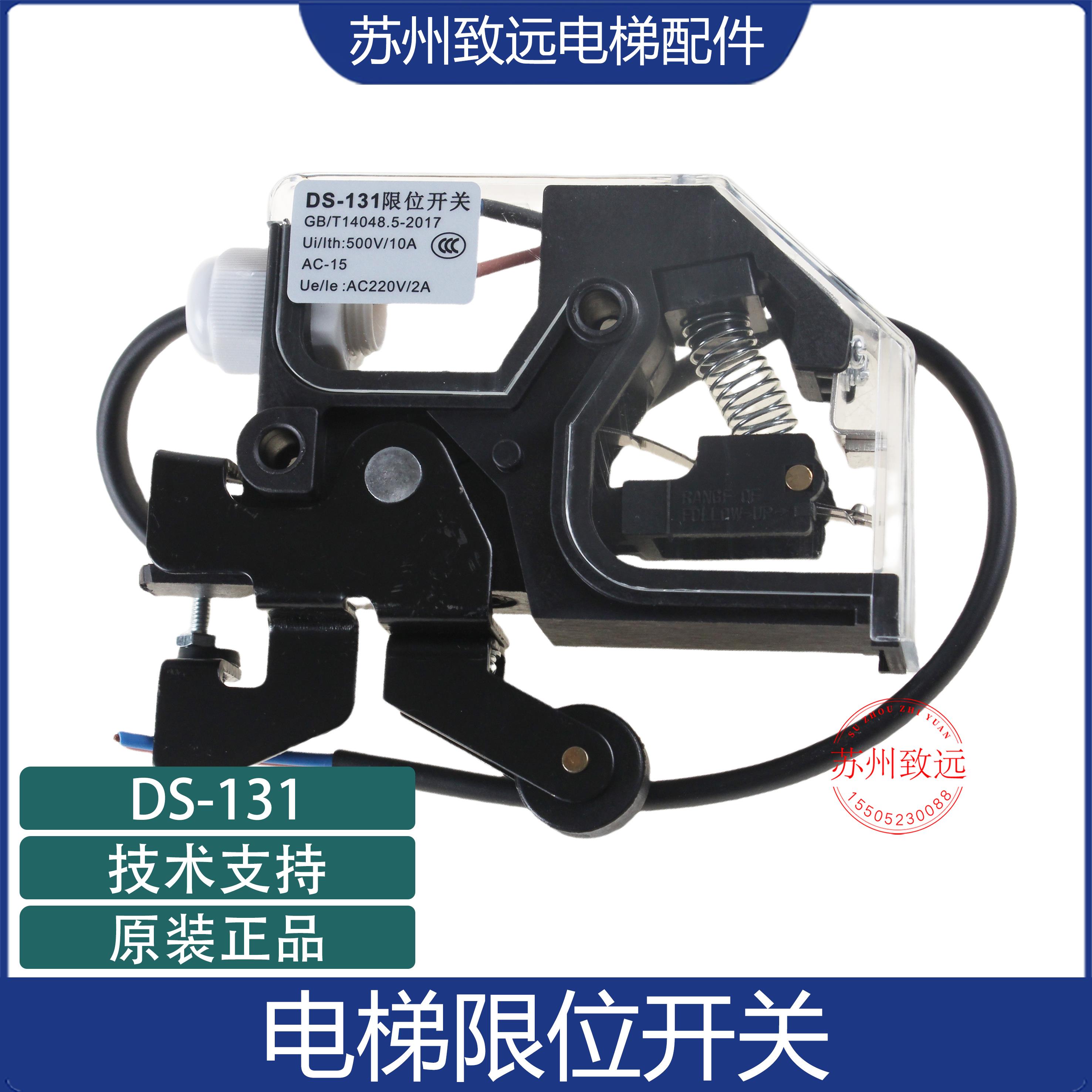 三菱 奥的斯电梯 轿门锁开关 DS-131 MKG131-01行程限位开关 现货