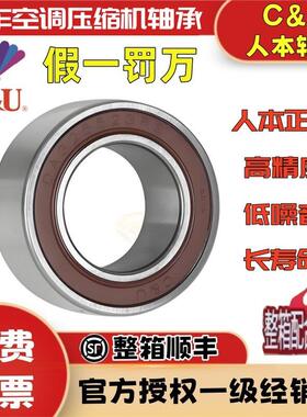 C&U人本汽车空调压缩机轴承DA355220RST内径35外径52厚20高温高速