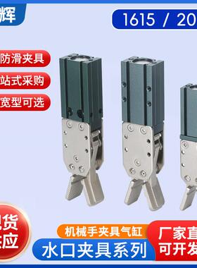 机械手夹具配件注塑机气动水口夹1615S/D 2015S/D单双动大小夹子