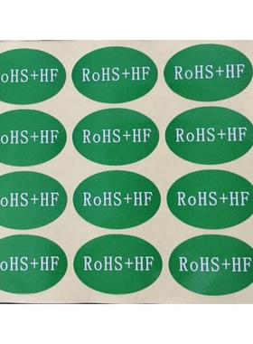 ROHS+HF绿色环保无卤素贴纸rohs2.0环保标签无卤无铅椭圆30*20MM