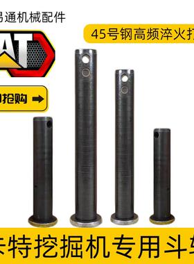 卡特挖土机斗轴60/307/312/320/324/330/336马拉头工字架大臂斗轴