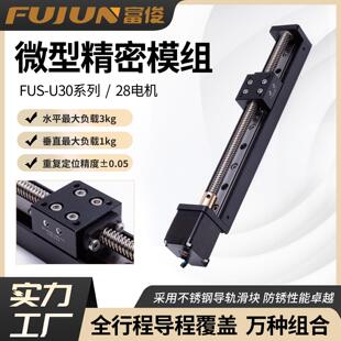 丝杆模组直线滑台模组28步进电机梯形丝杆电动滑台十字滑台半封闭