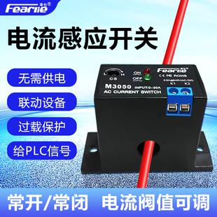 交流电流感应开关检测模块过流欠流控制器报警继电器互感器m3050