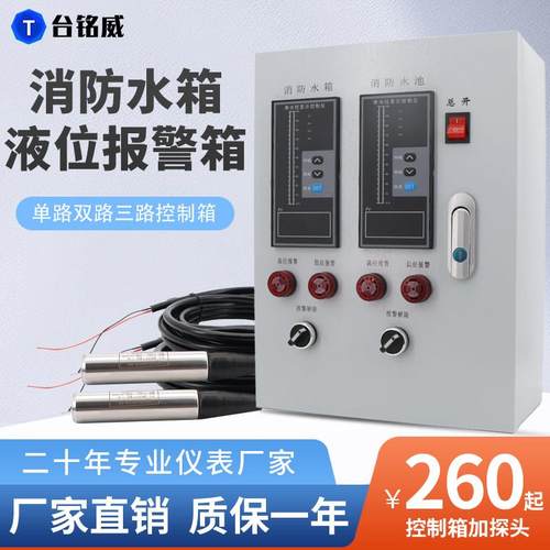 水位液位显示器消防水池报警箱水箱控制器高低位报警双路投入式