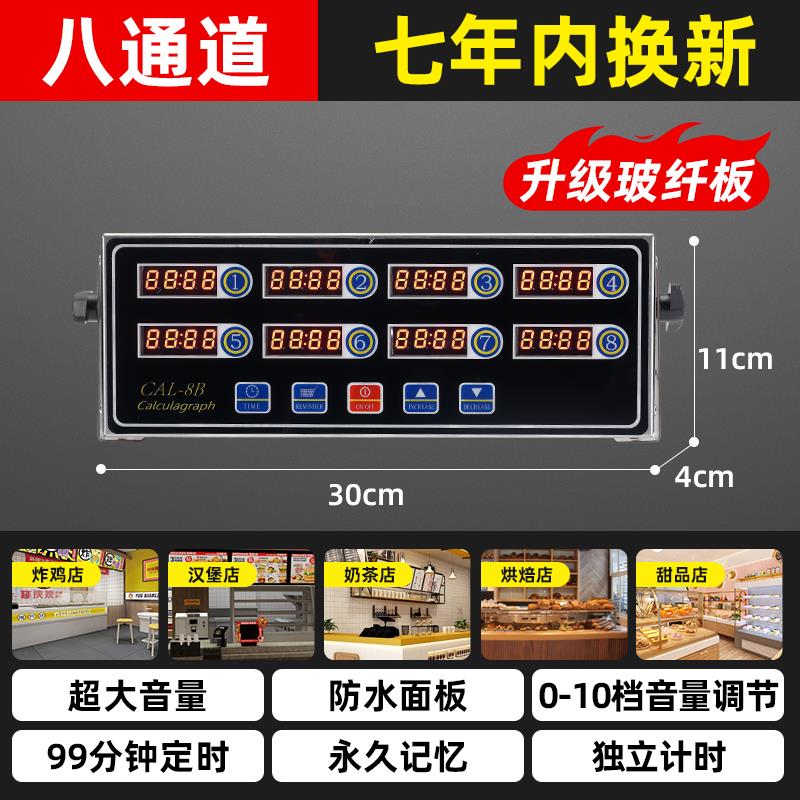商用八通道计时器 厨房烘焙倒数提醒器 汉堡炸鸡店定时设备 防水