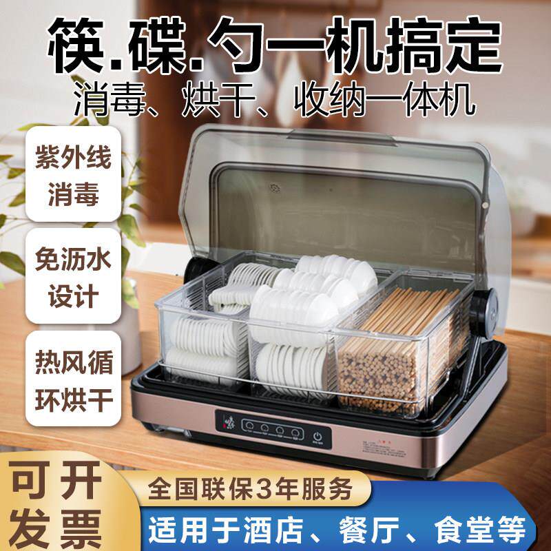 商用筷子勺子消毒机餐饮饭店碗碟消毒烘干 干一体台式紫外线 线消