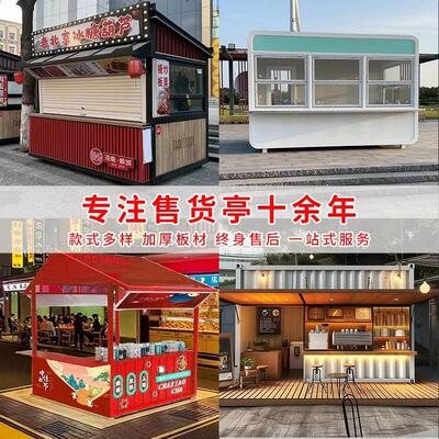商业街移动商铺户外小吃街创意售货亭商品便利店摆摊架售卖亭出租