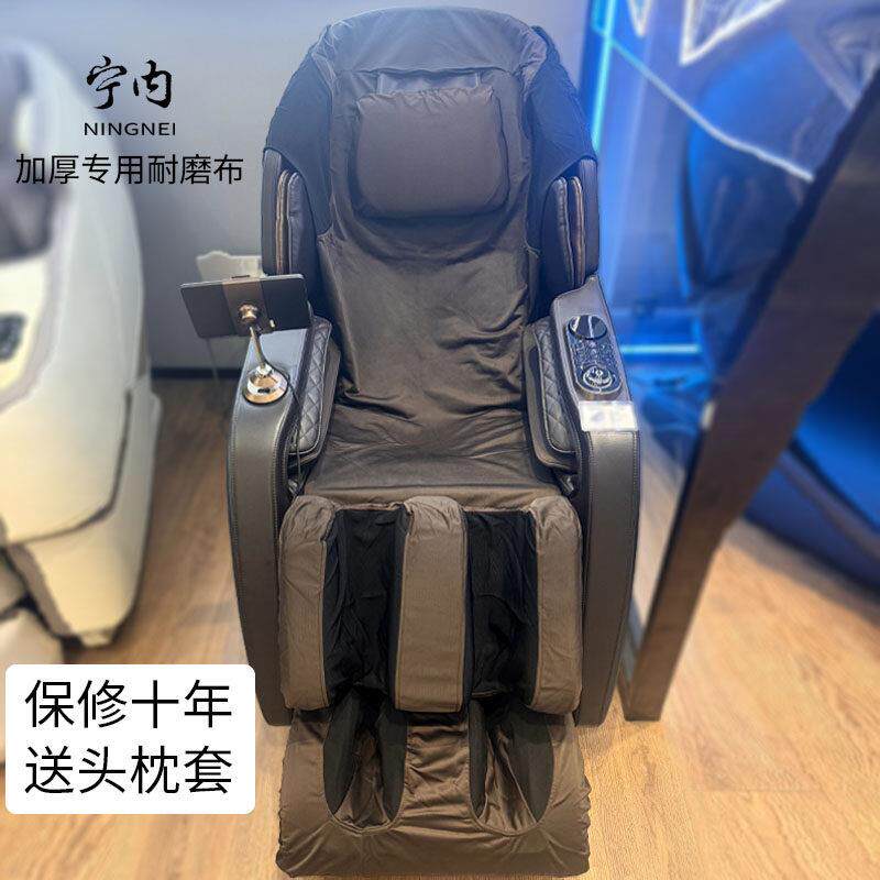 荣泰按摩椅套罩通用换皮翻新开 机不取加厚耐磨布保护套