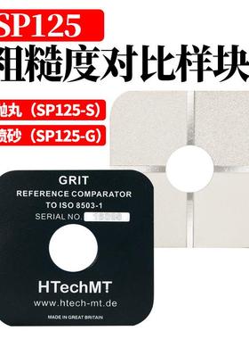 SP125喷砂粗糙度对比样块SA2.5级表面工程抛丸比较板IS08503标准