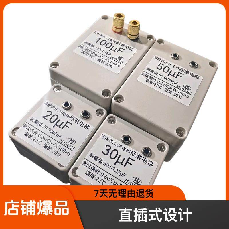 计量电容电感高精度万用电表电桥校验校准电容箱精密标准基准电容,五金/工具,电阻测试仪,淘宝优惠券,粉丝福利购,淘宝优惠卷