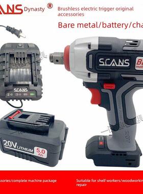 SCANS朝能电动扳手20V原装配件锂电池充电器无刷锂电裸机身S880