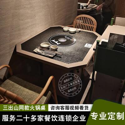 三出山实木大理石火锅桌无烟商用电磁炉一体餐馆火锅桌椅组合定制